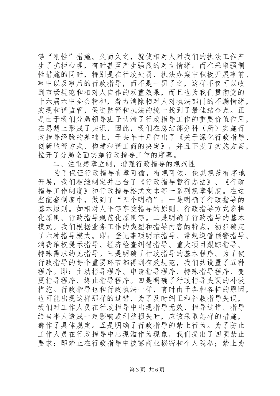 强化工商行政服务汇报_第3页