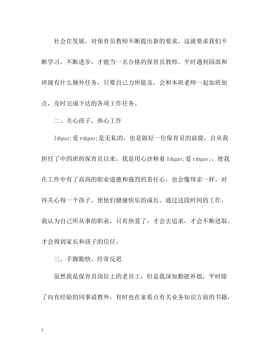 保育员个人工作总结_第2页