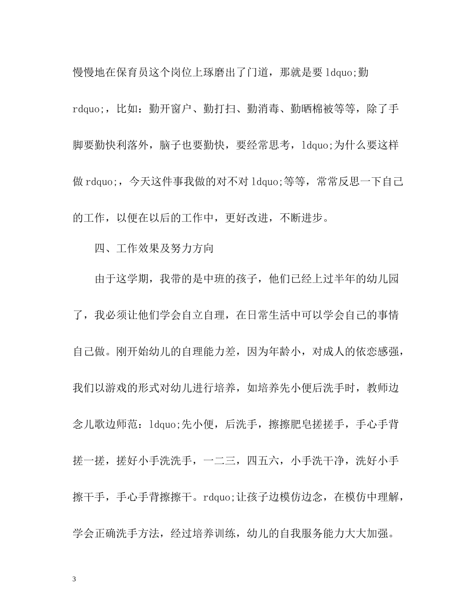 保育员个人工作总结_第3页