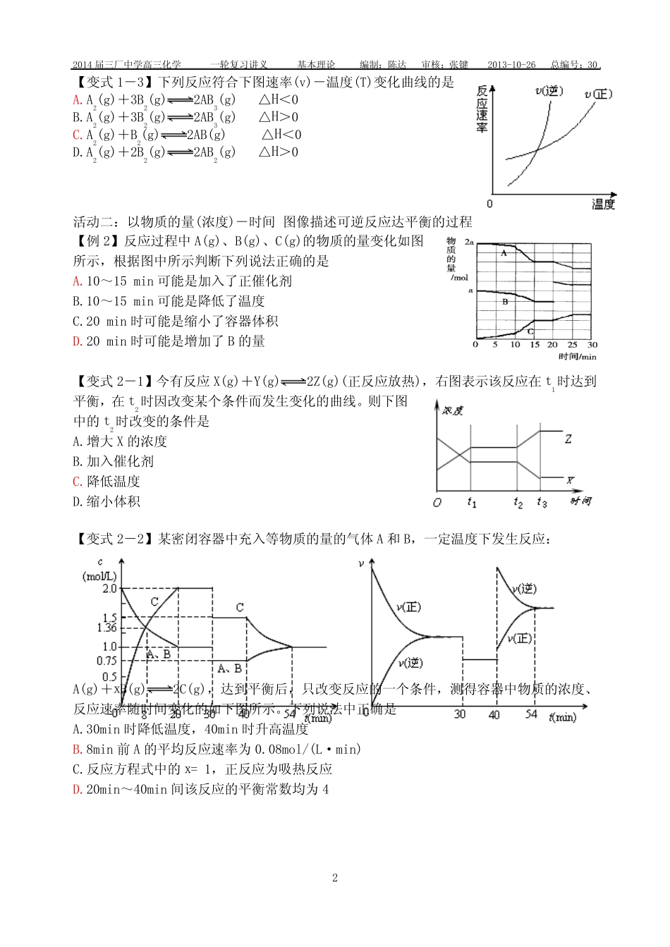 专题十一化学反应速率与化学平衡第四课时平衡图像 _第2页