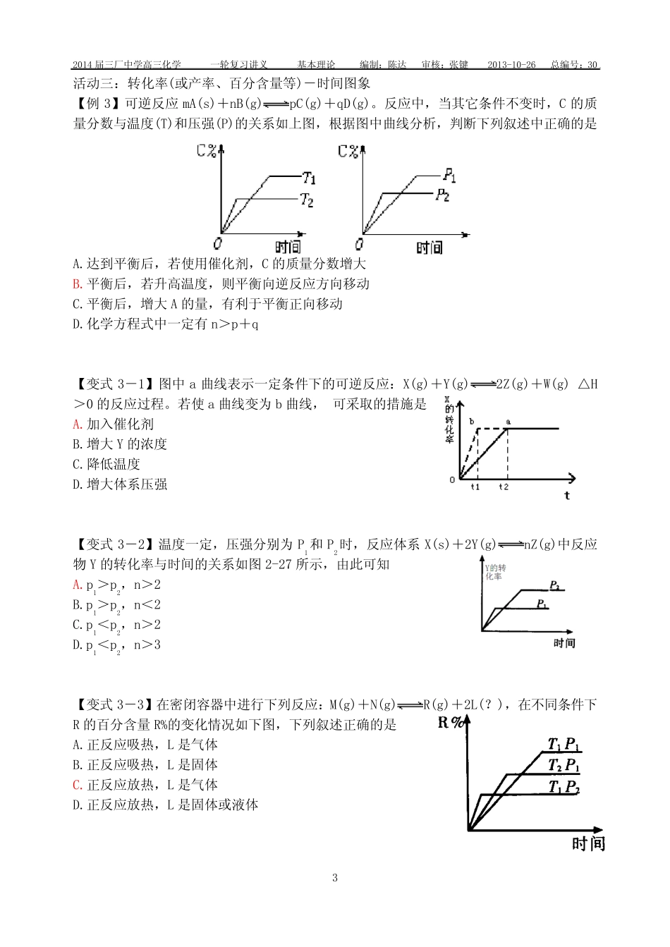 专题十一化学反应速率与化学平衡第四课时平衡图像 _第3页