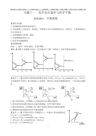 专题十一化学反应速率与化学平衡第四课时平衡图像 