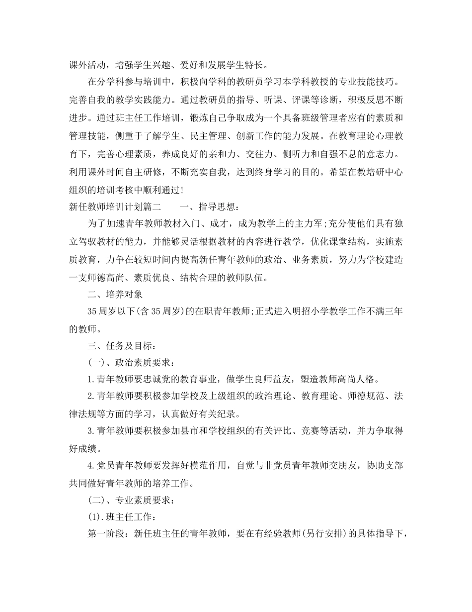 新任教师培训计划 _第2页