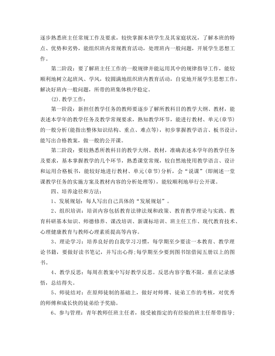 新任教师培训计划 _第3页