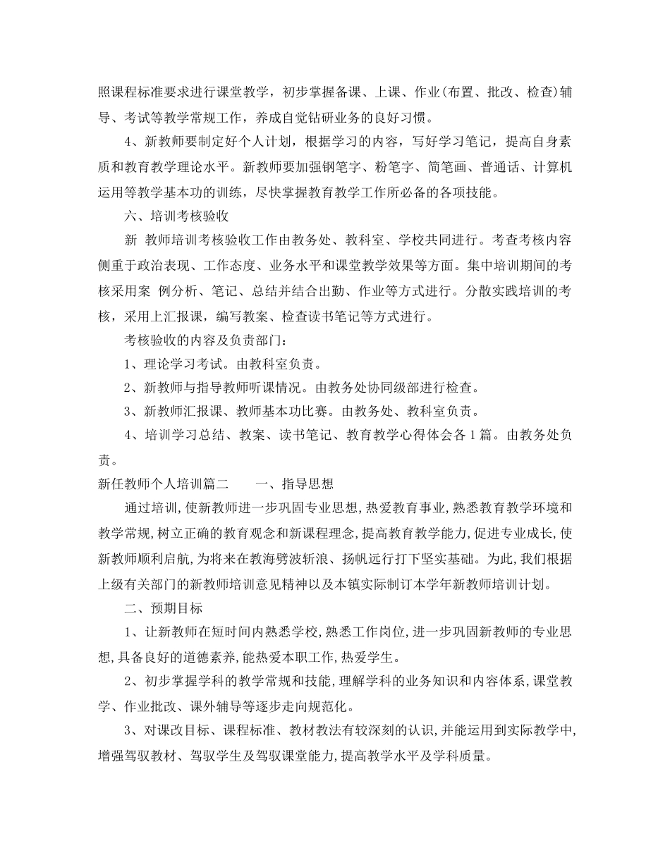新任教师个人培训参培计划 _第2页