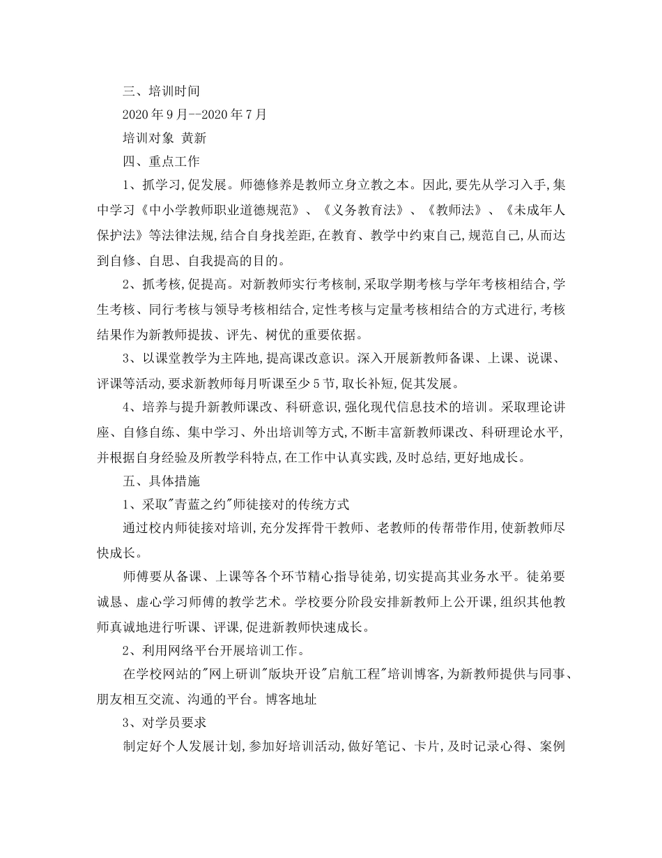 新任教师个人培训参培计划 _第3页