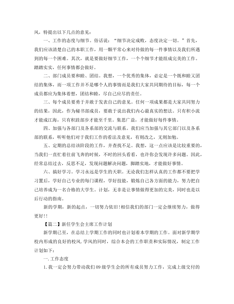 新任学生会主席工作计划【三篇】 _第2页