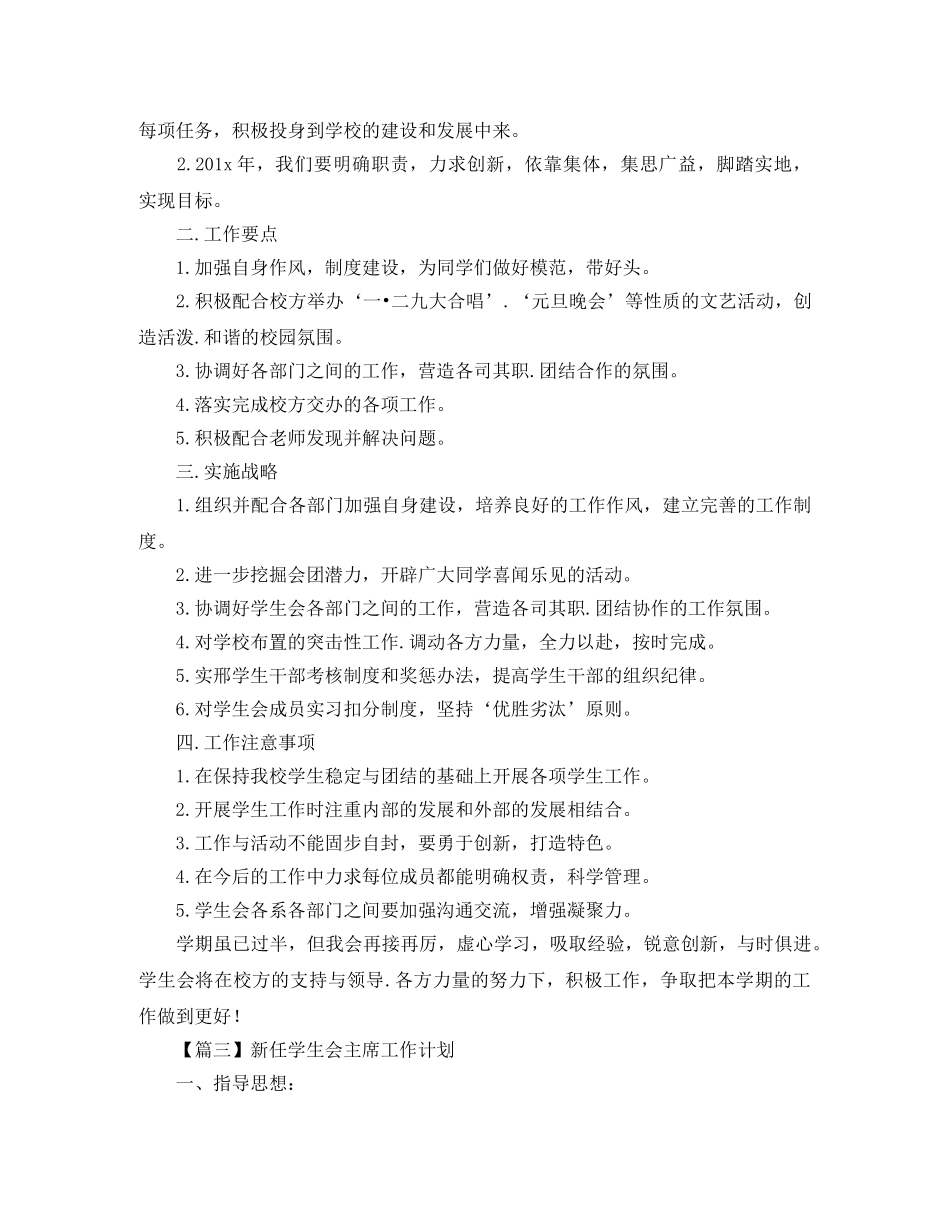 新任学生会主席工作计划【三篇】 _第3页