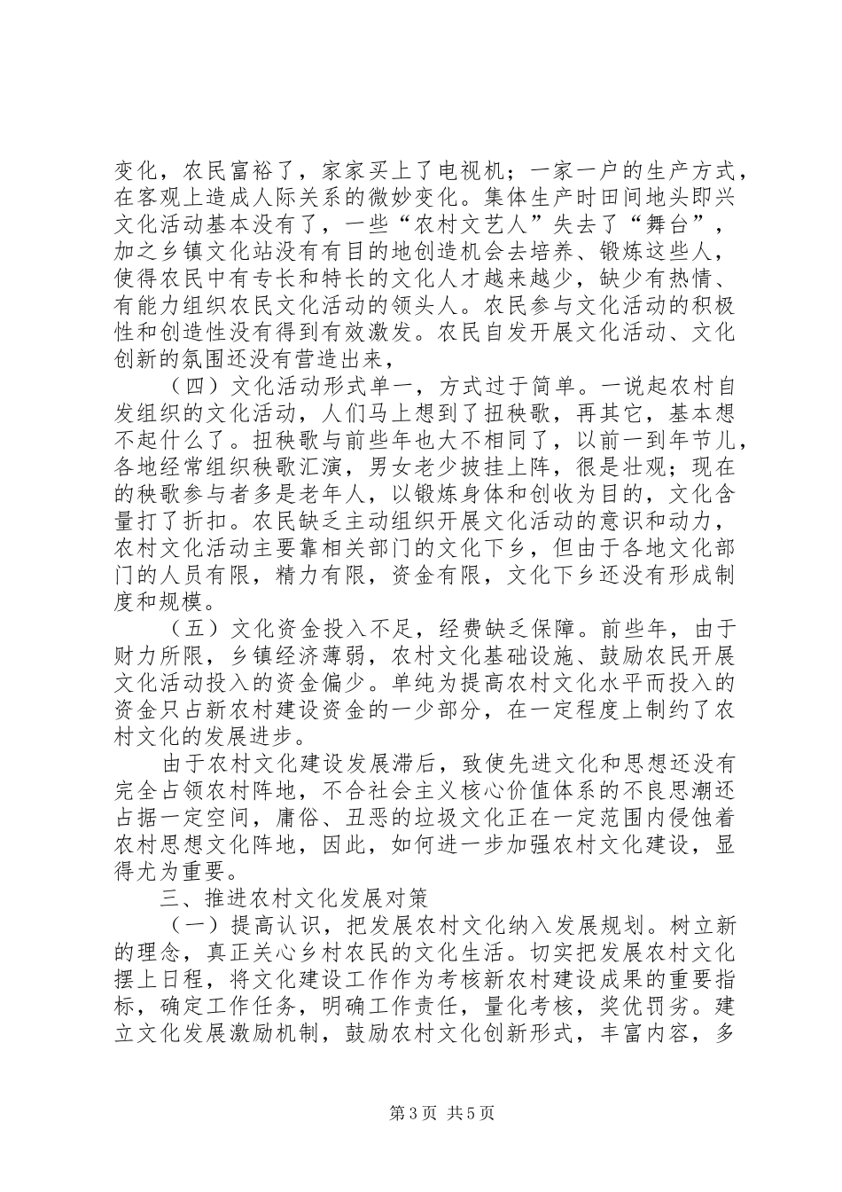 强化农村文化建设状况调研报告_第3页