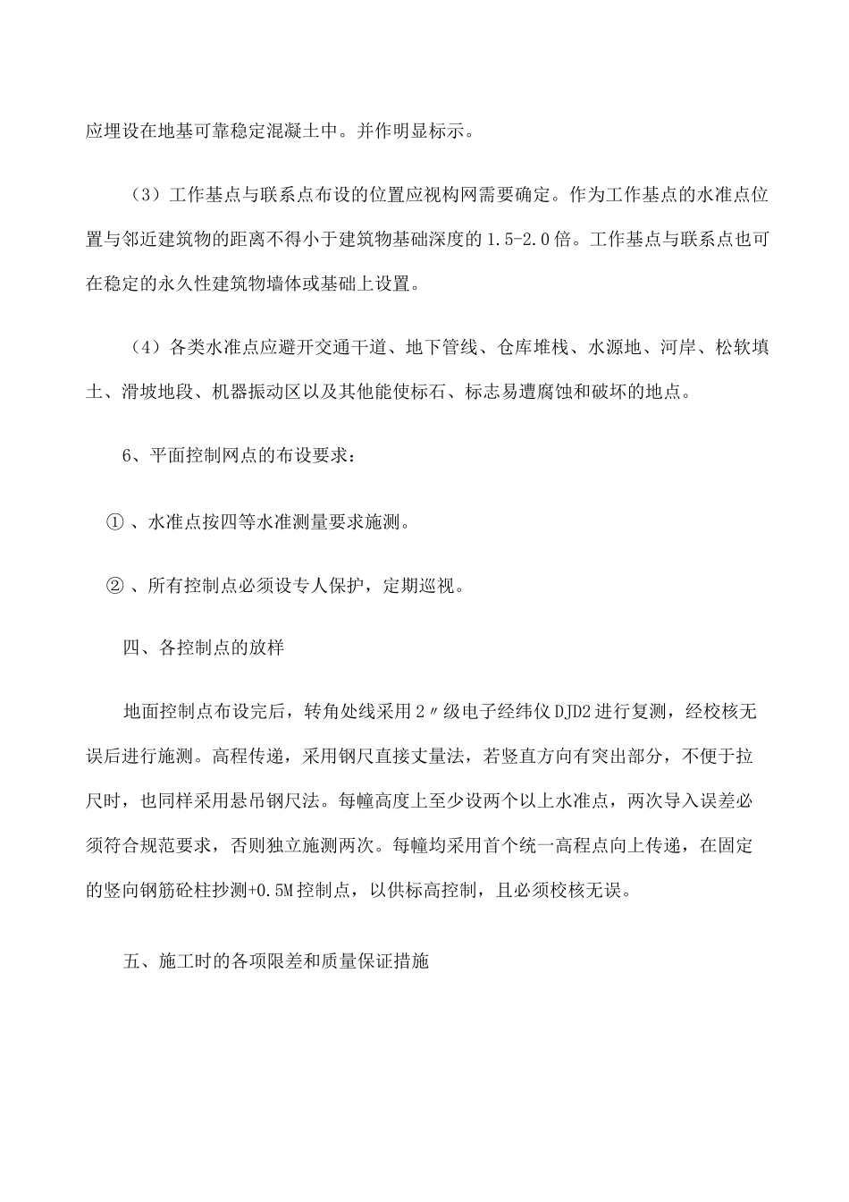 建筑物沉降观测方案 _第3页