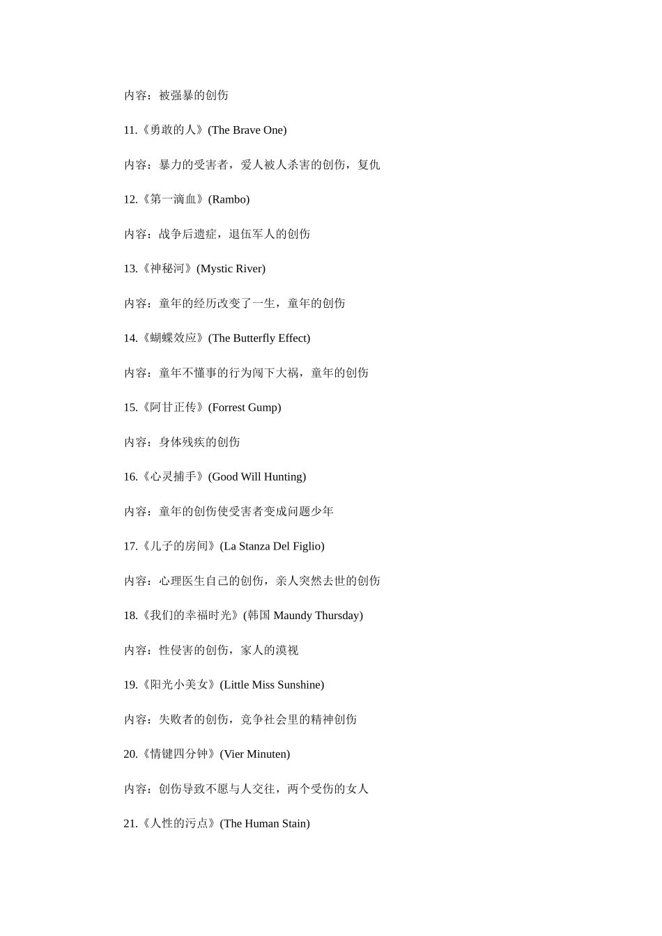 部能够疗伤的心理学电影_第2页