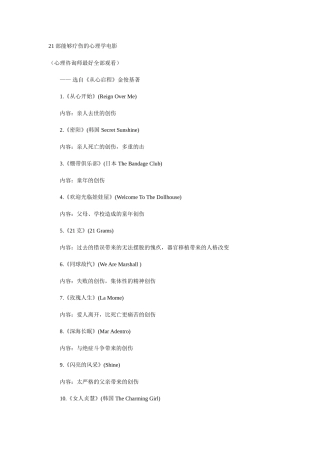 部能够疗伤的心理学电影