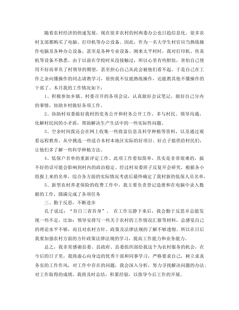 新任大学生村官自我总结范文 _第2页