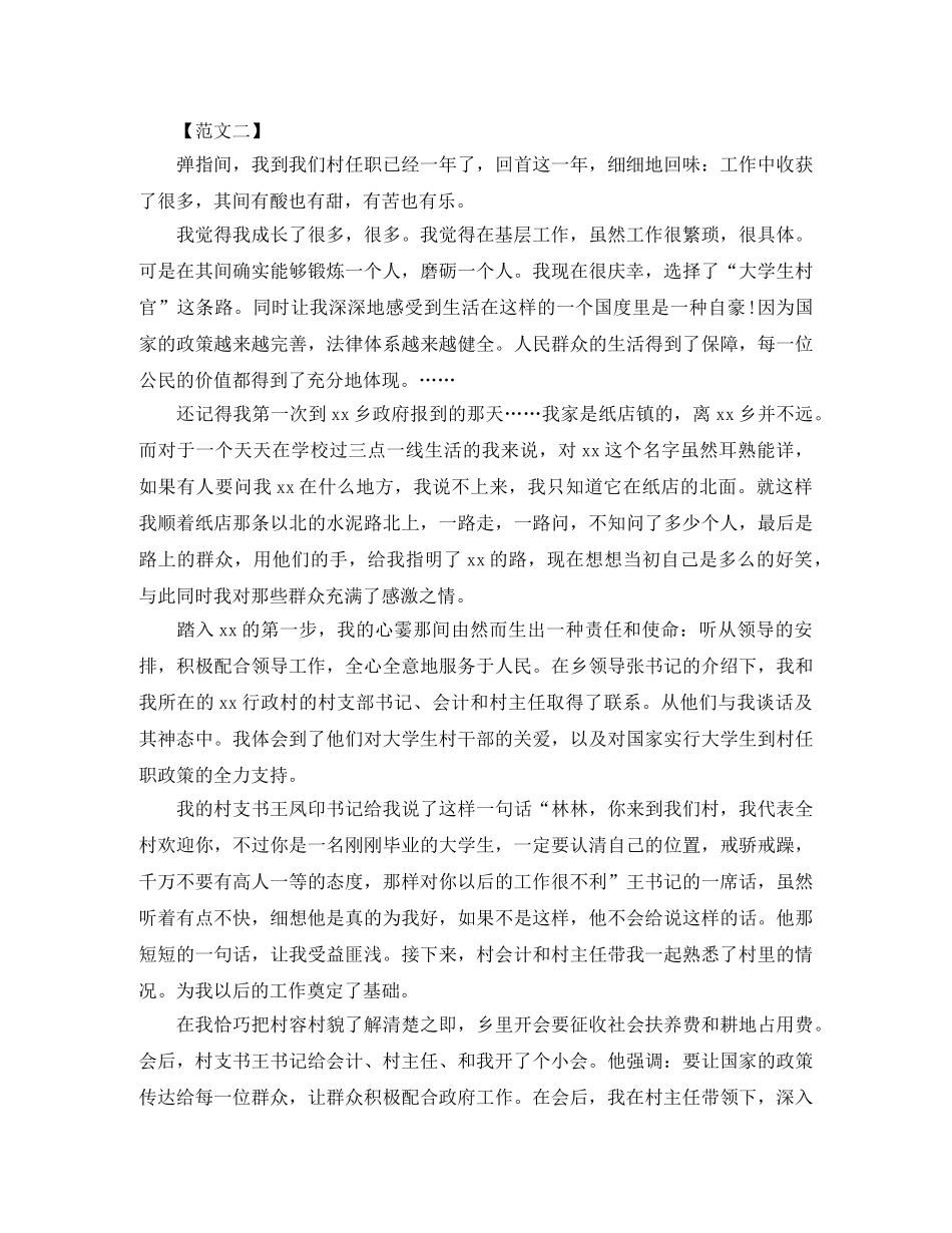 新任大学生村官自我总结范文 _第3页