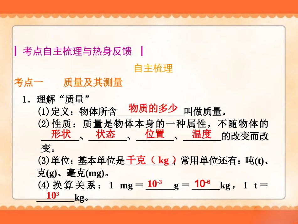 2016年物理中考复习《质量与密度》课件_第2页