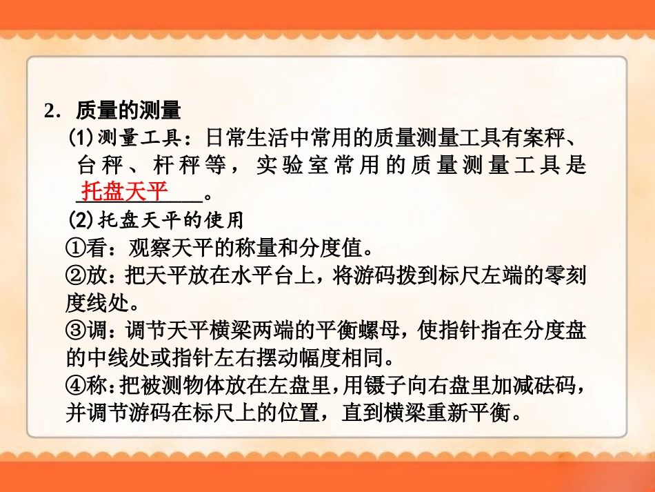 2016年物理中考复习《质量与密度》课件_第3页