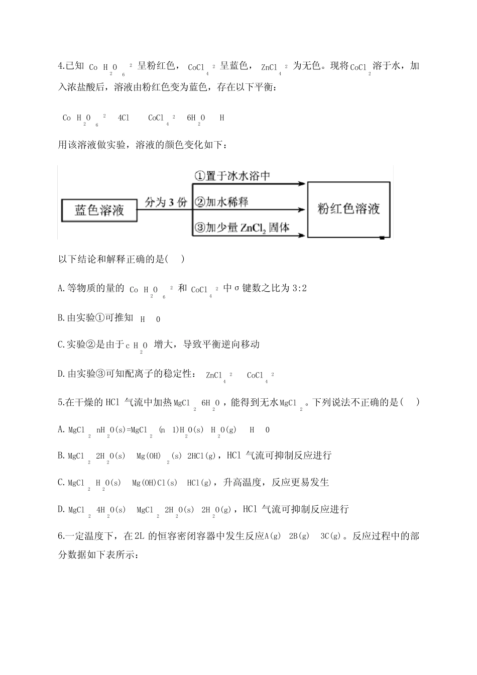 2021届高考化学一轮复习对点强化(10)化学反应速率与化学平衡_第2页