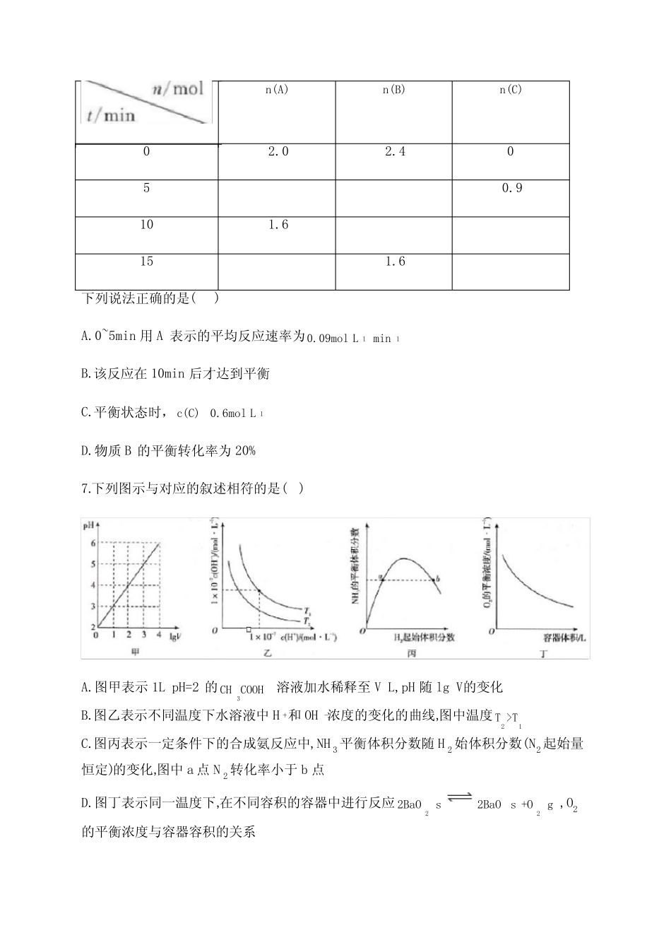 2021届高考化学一轮复习对点强化(10)化学反应速率与化学平衡_第3页