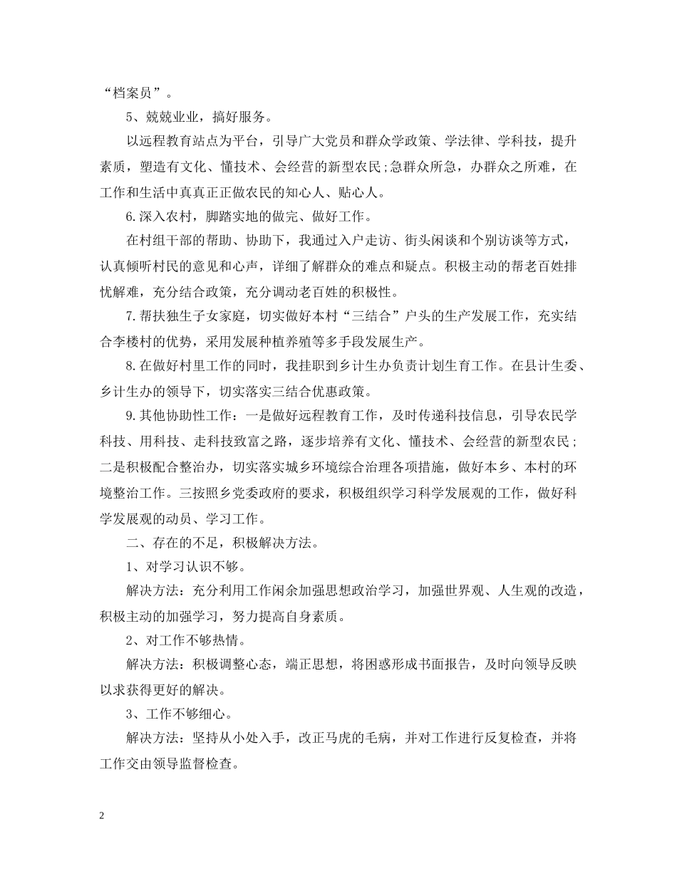 新任大学生村官工作总结 _第2页