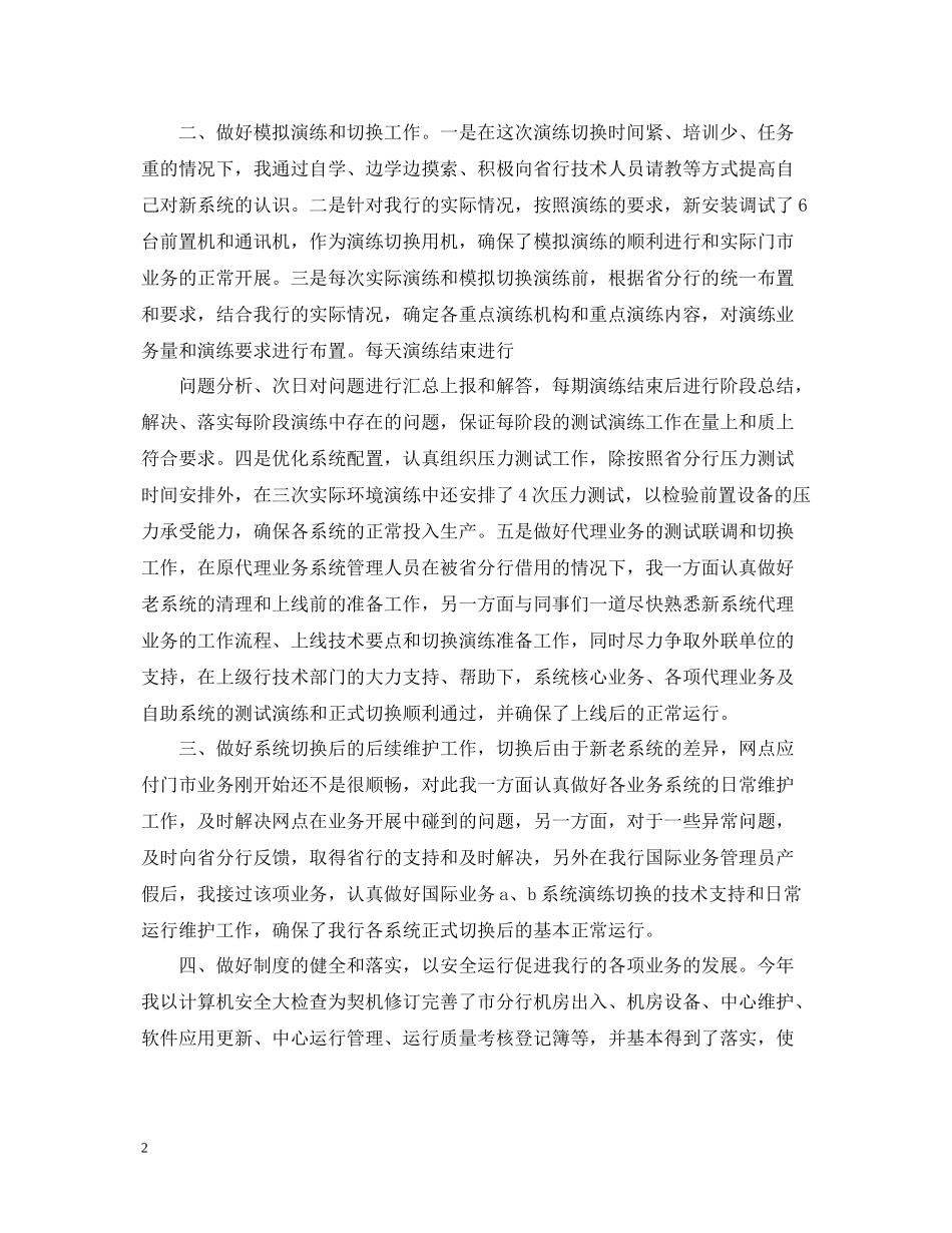 银行年度考核表个人总结_第2页