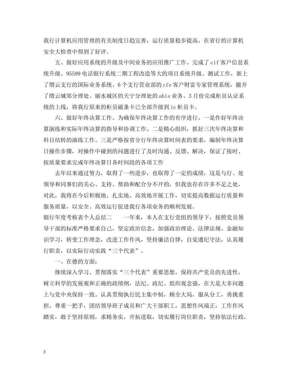 银行年度考核表个人总结_第3页