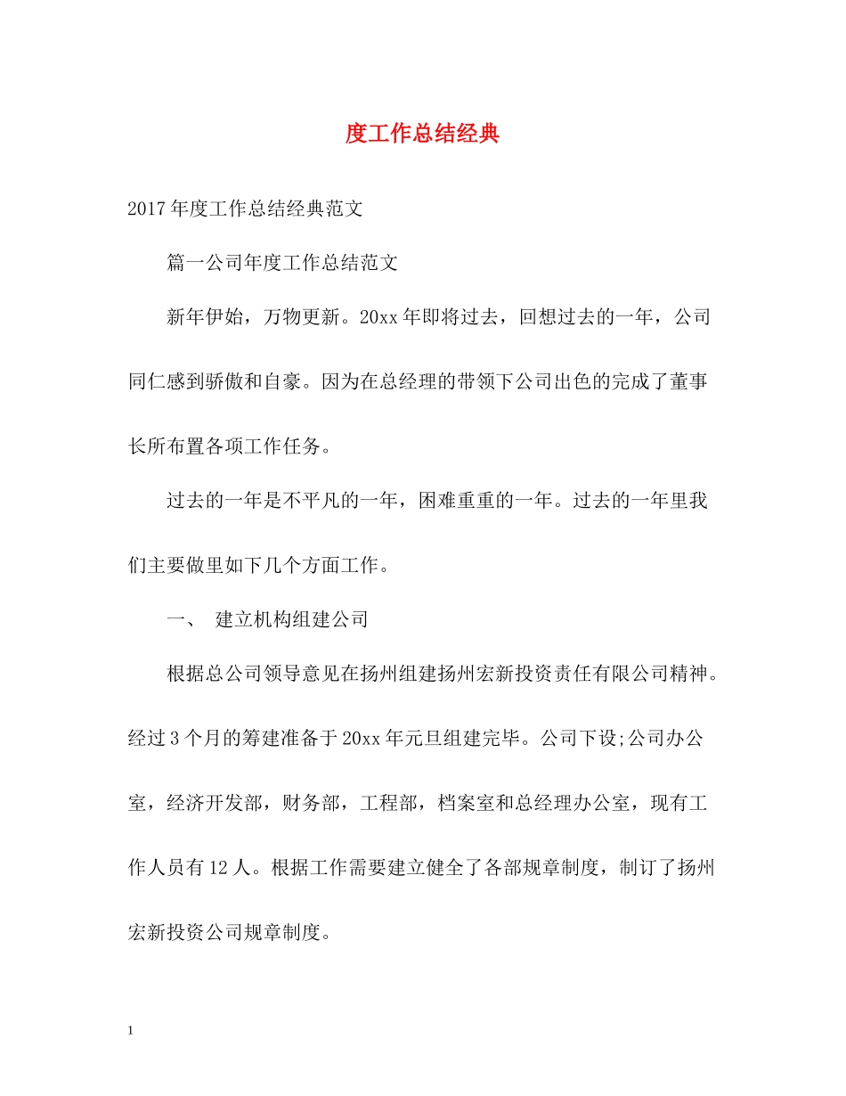 工作总结经典_第1页