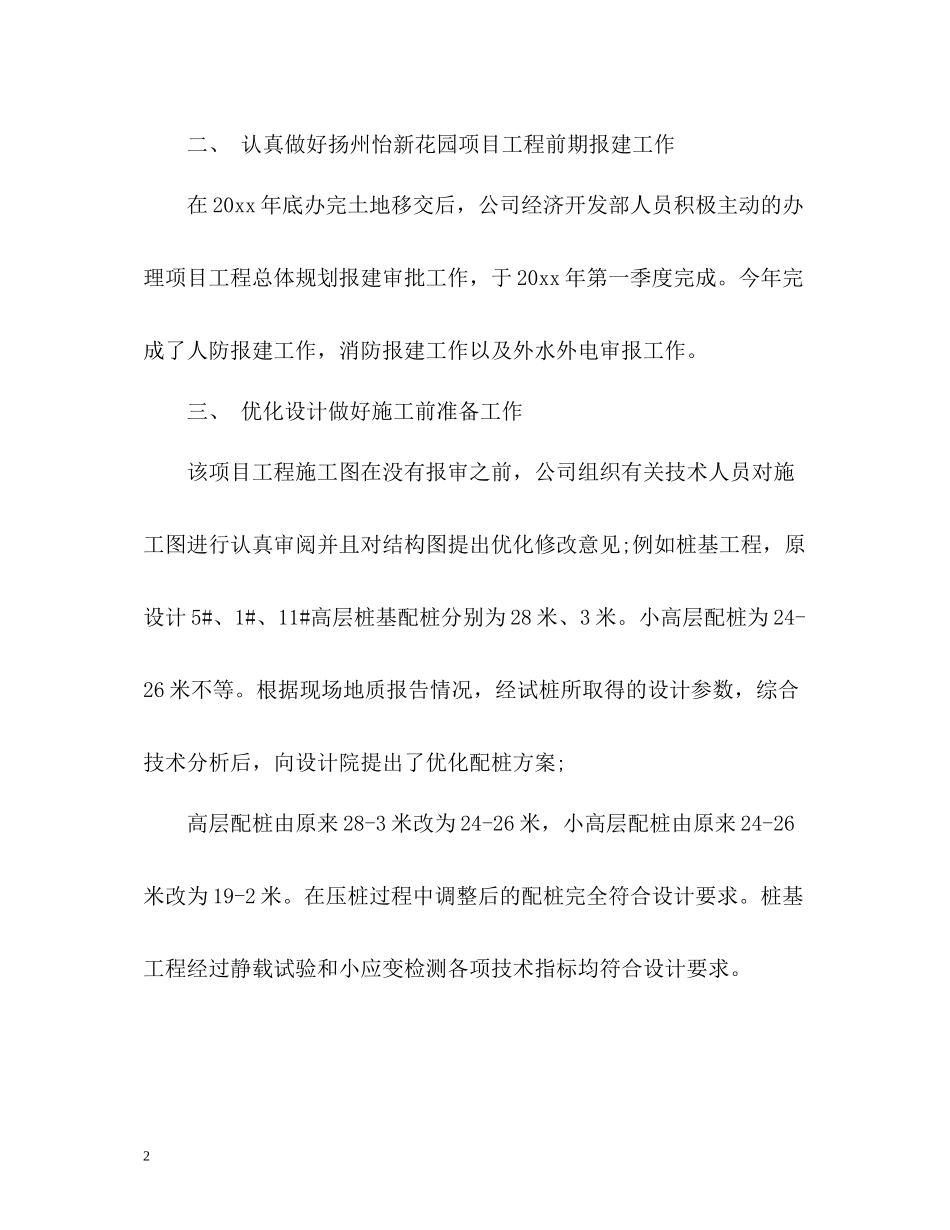 工作总结经典_第2页