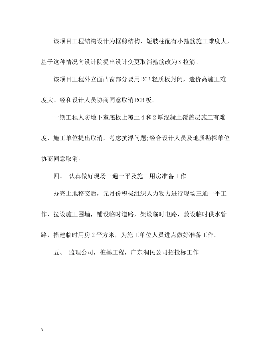 工作总结经典_第3页