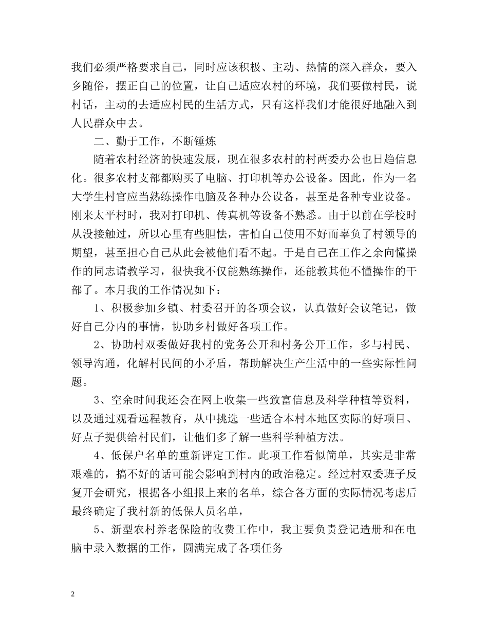 新任大学生村官自我总结 _第2页