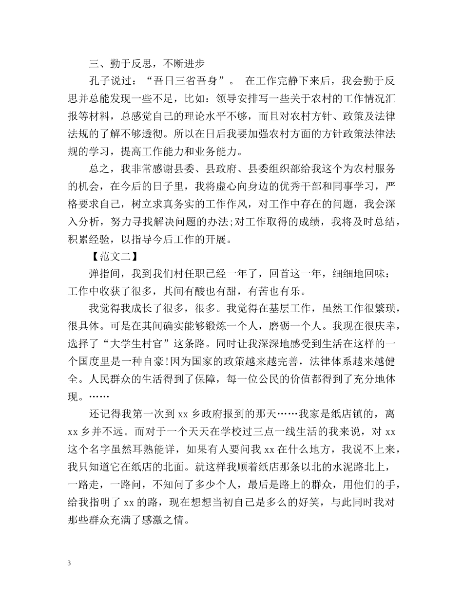 新任大学生村官自我总结 _第3页