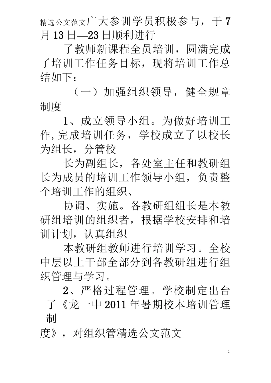 学校远程培训工作总结_第2页