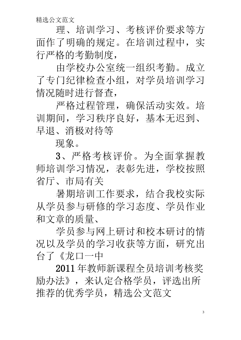 学校远程培训工作总结_第3页