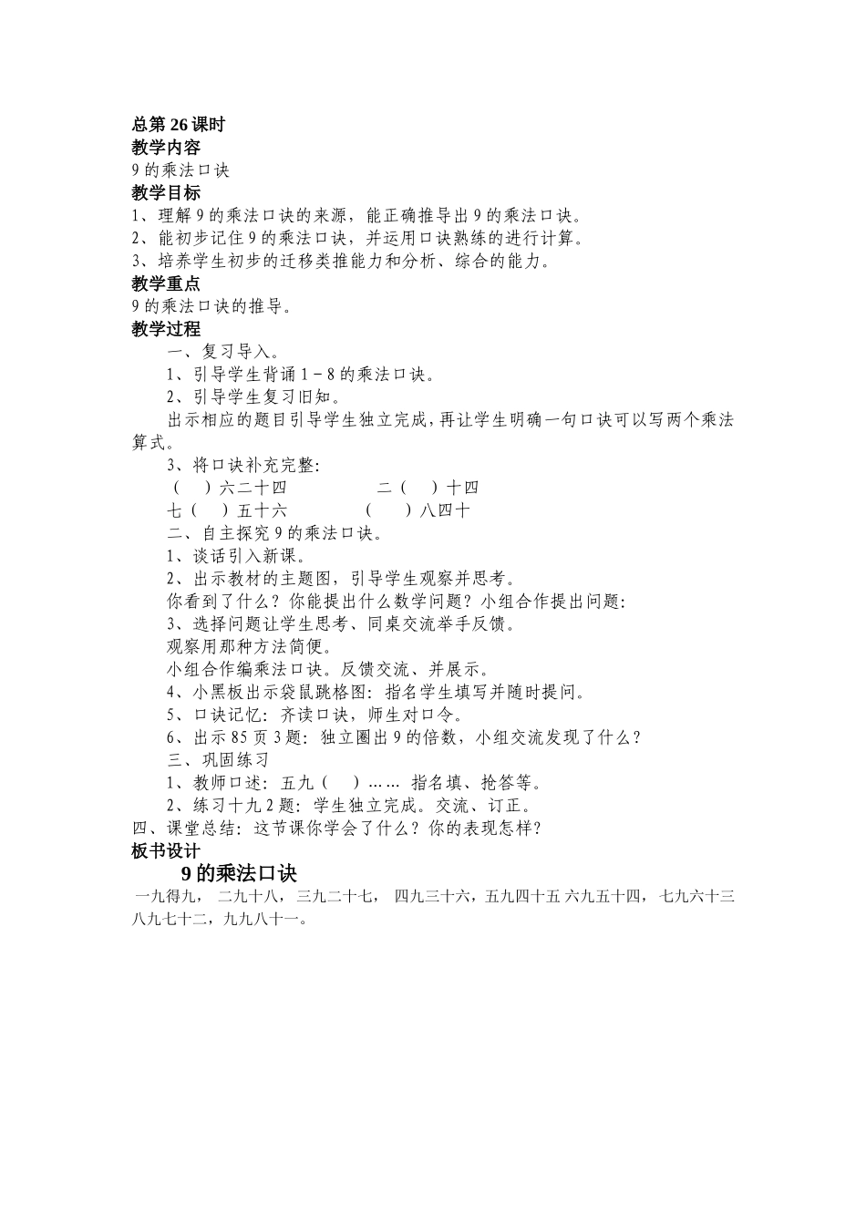 教案第六单元9的乘法口诀_第1页