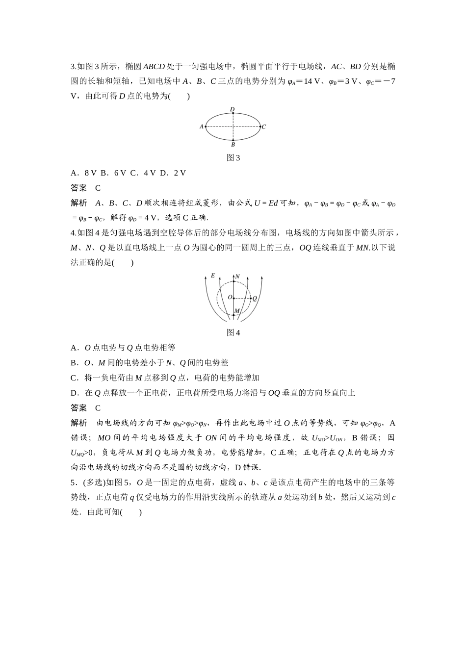 第六章单元小结练电场性质的理解及应用_第2页