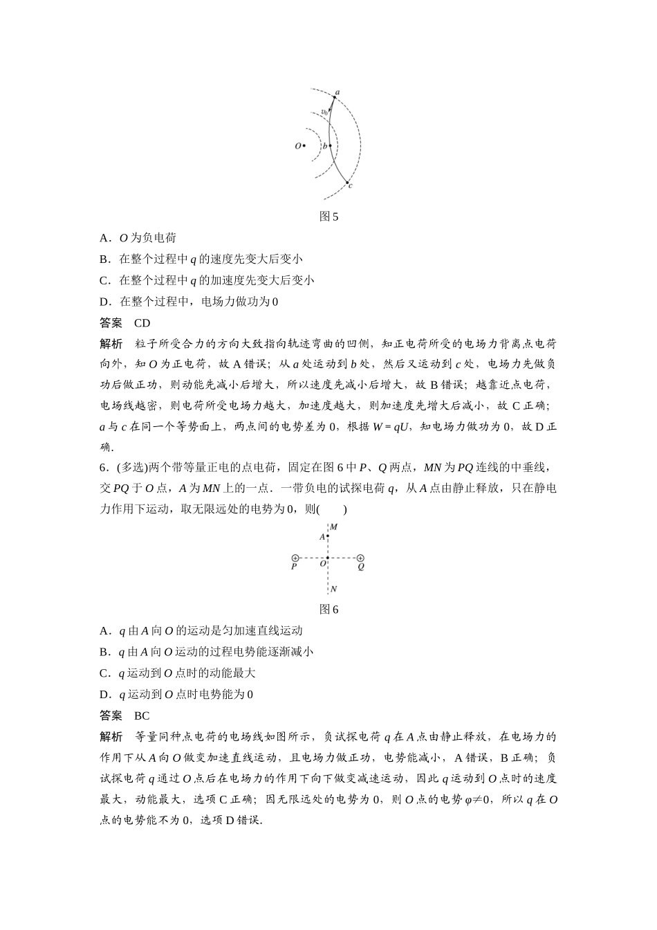 第六章单元小结练电场性质的理解及应用_第3页
