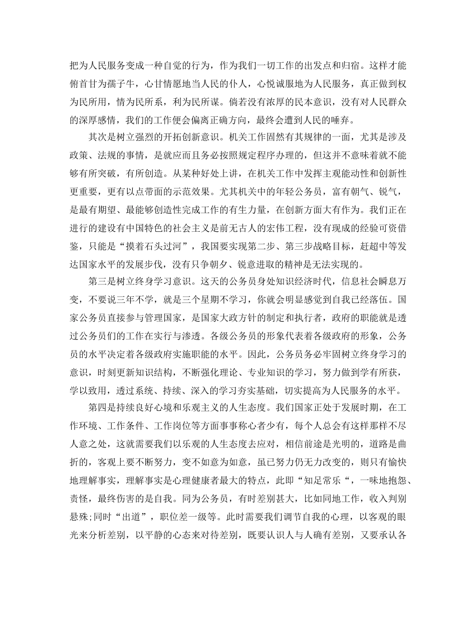 新任公务员个人总结范文 _第2页