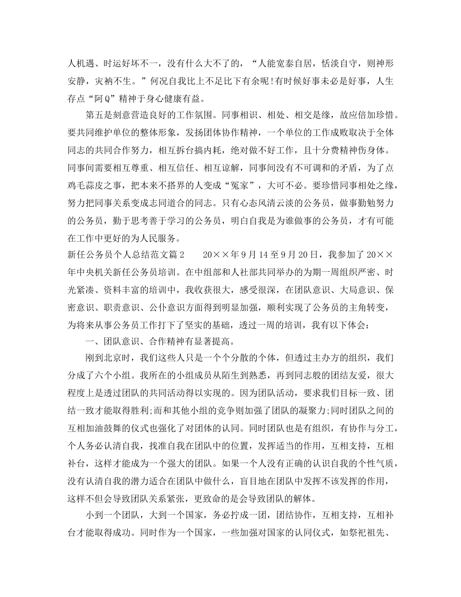 新任公务员个人总结范文 _第3页