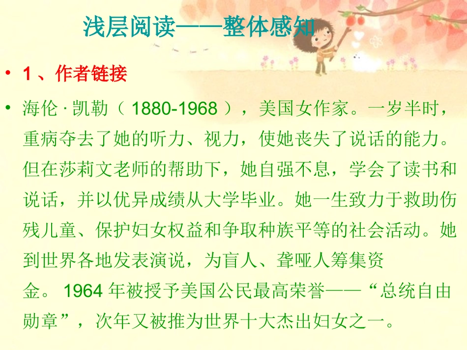 再塑生命课件_第2页