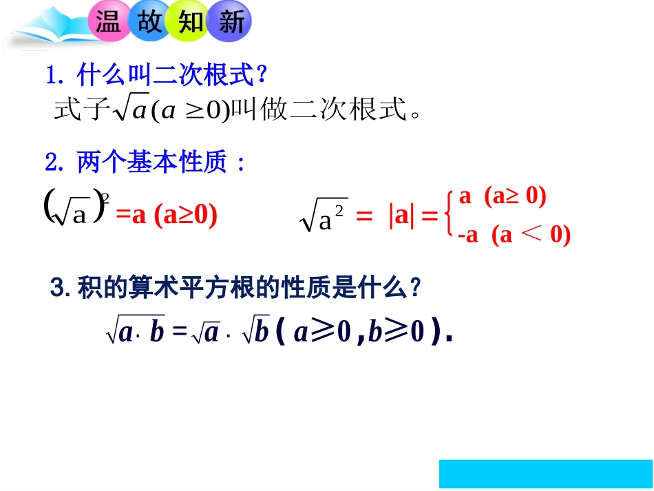 二次根式的乘法_第2页