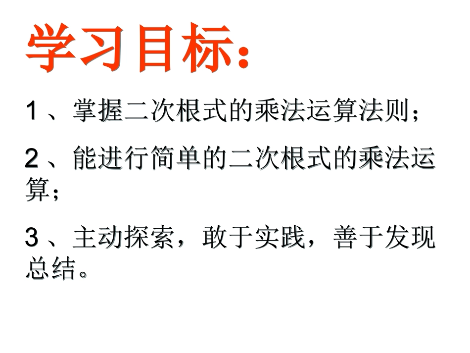 二次根式的乘法_第3页