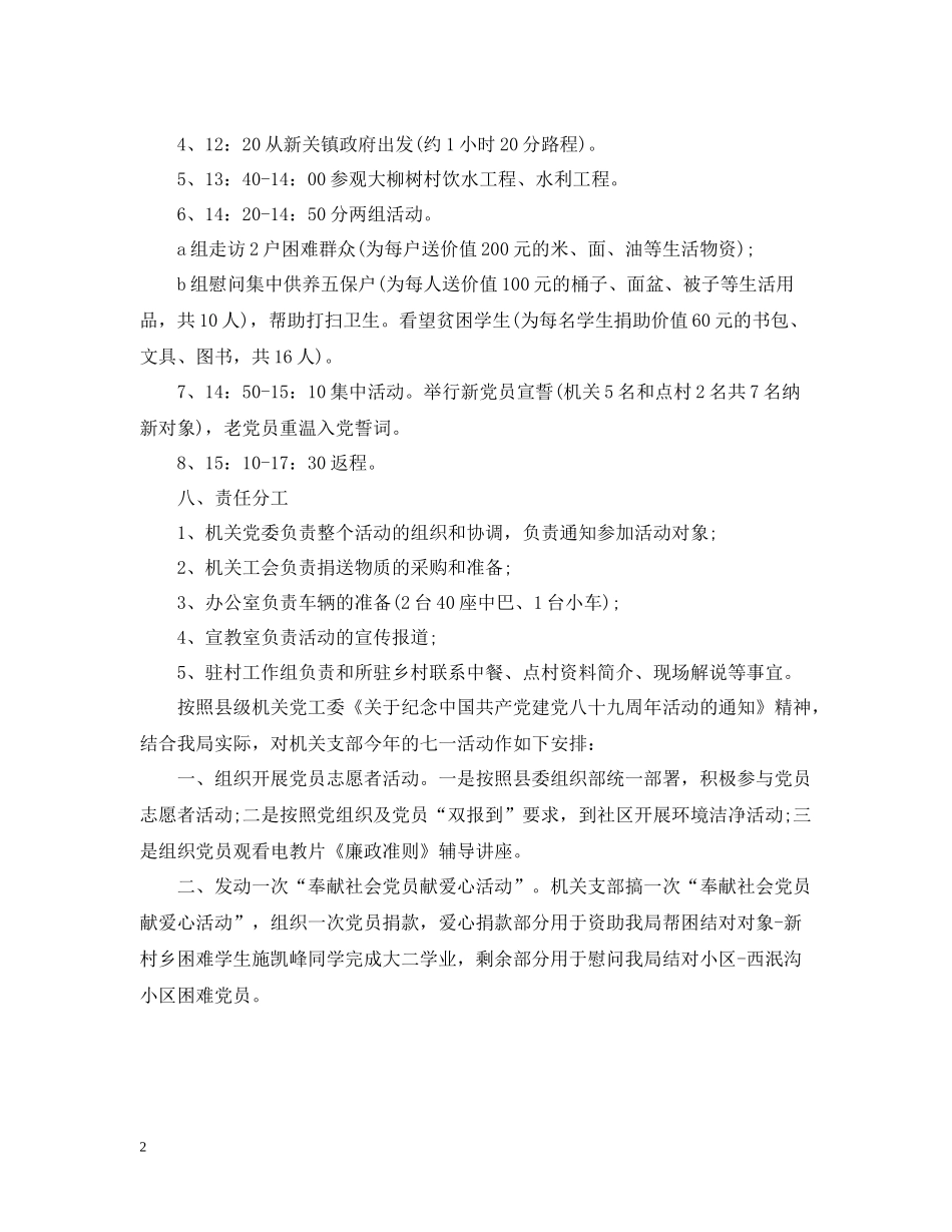 党员参观学习心得总结_第2页