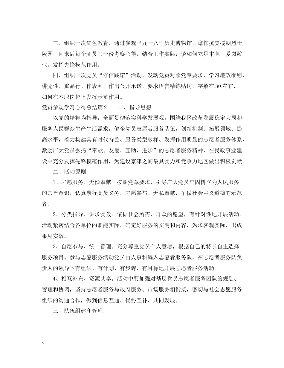 党员参观学习心得总结_第3页