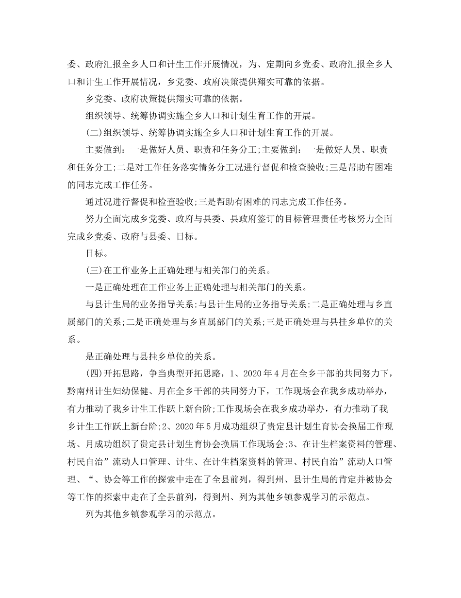 计生个人思想工作总结_第3页