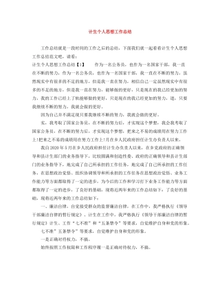 计生个人思想工作总结