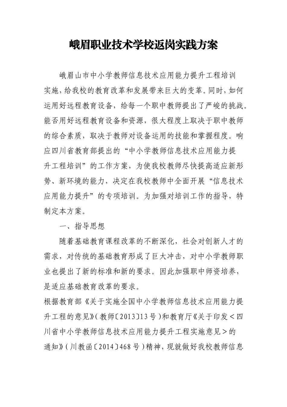 返岗实践方案2_第1页