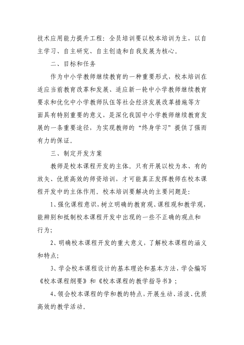 返岗实践方案2_第2页