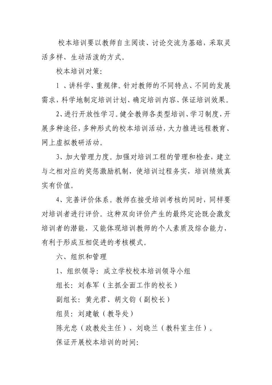 返岗实践方案2_第3页