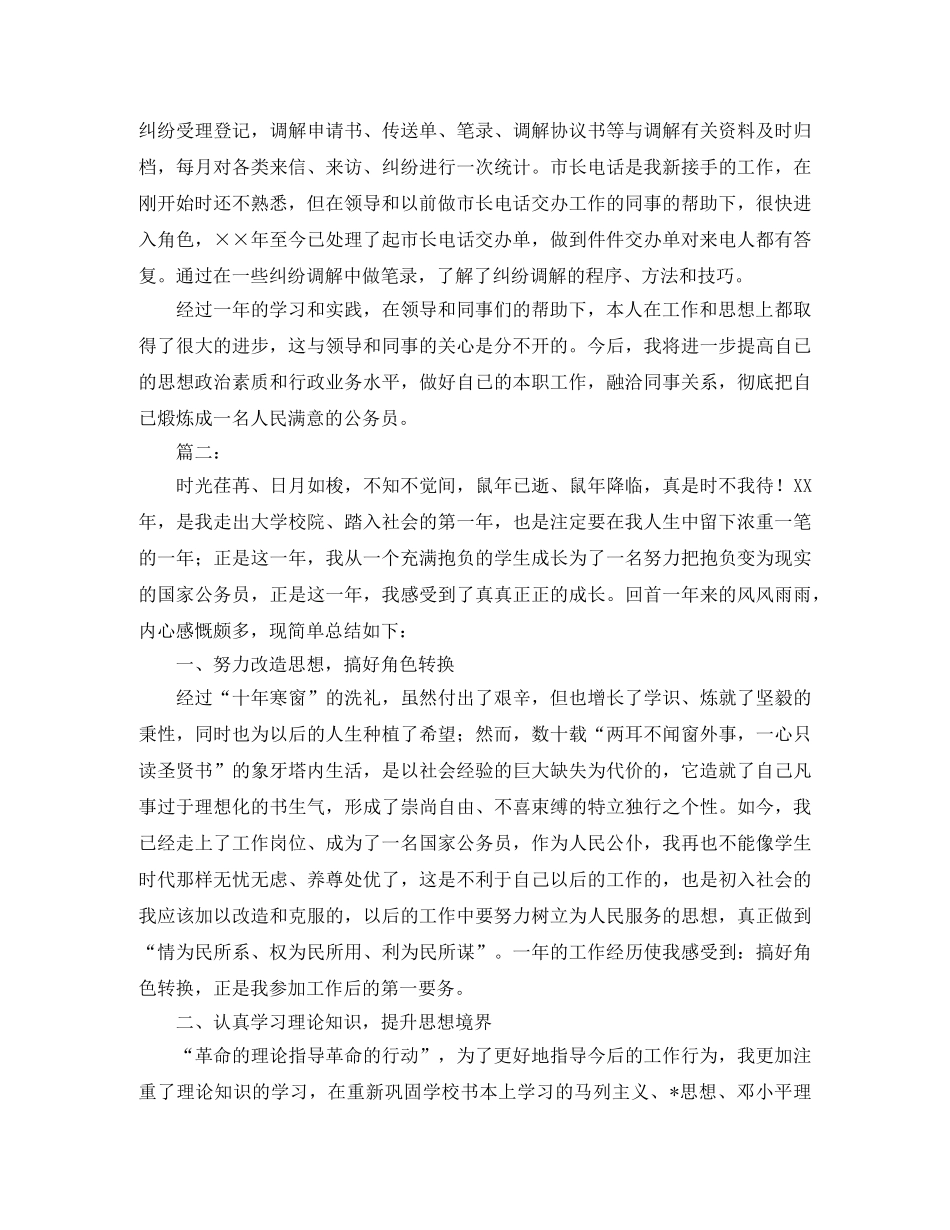 新任公务员个人总结范文三篇 _第2页