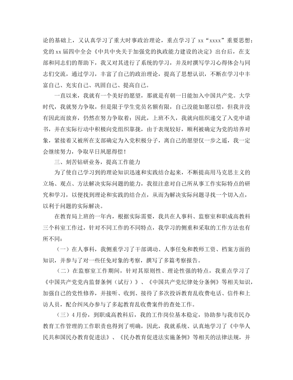 新任公务员个人总结范文三篇 _第3页