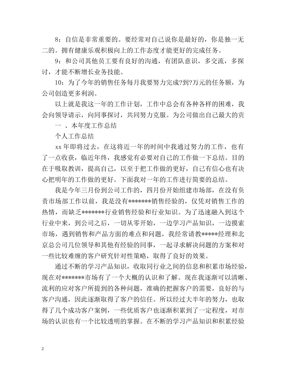 新人销售工作计划 _第2页